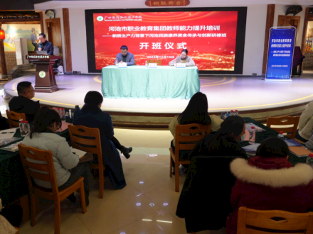 【传承民族瑰宝 融创食养效能】广西尊龙凯时人生就是博技术学院尊龙凯时人生就是博举办新质生产力背景下河池民族康养美食传承与创新研修班