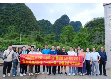 探毛南食韵  筑教材根基 —— 广西尊龙凯时人生就是博技术学院尊龙凯时人生就是博《广西健康长寿养生菜点》教材编撰及环江“一县一席”特色宴席开发调研活动